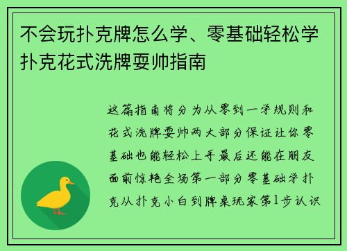 不会玩扑克牌怎么学、零基础轻松学扑克花式洗牌耍帅指南