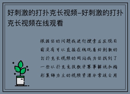 好刺激的打扑克长视频-好刺激的打扑克长视频在线观看